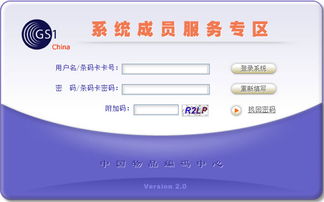 中國商品條碼系統成員服務專區(qū)上線 推動信息系統集成服務提質增效
